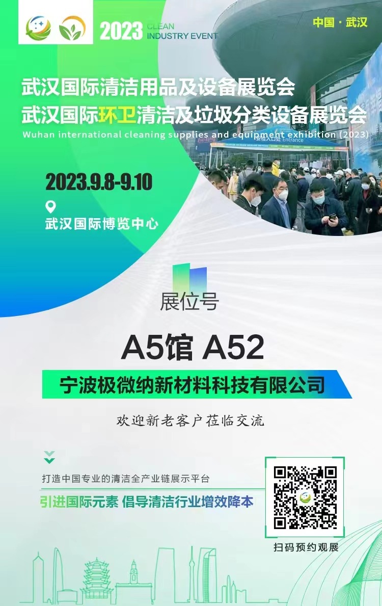 寧波極微納科技公司在武漢期待您的到訪(fǎng)！